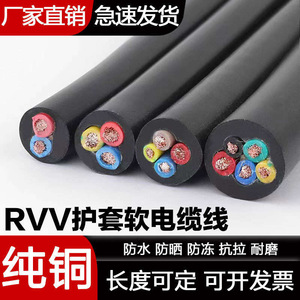 电线RVV2芯3芯4芯1 1.5 2.5 4 6平方护套线防水防冻纯铜芯电缆线