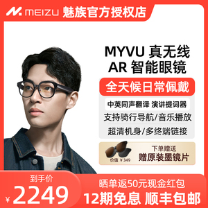 魅族MYVU AR智能眼镜同音翻译导航成人眼镜适用华为小米安卓手机
