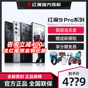 新品努比亚红魔9Pro游戏手机真全面屏5G旗舰电竞智能手机9Pro十