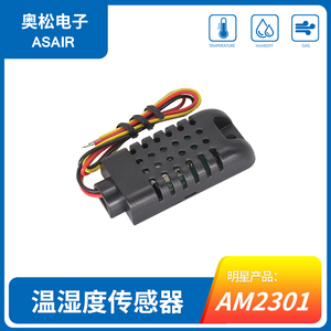 AM2301 奥松原装数字温湿度模块AM2302传感器AM2301A 新品AM2301B