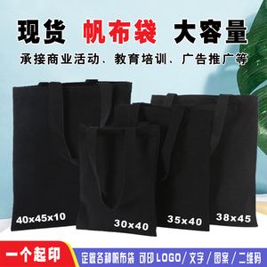 原创黑色帆布袋定制印logo定做帆布包棉布购物环保广告袋子大容量