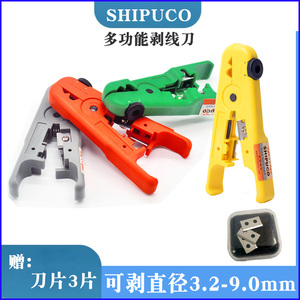 SHIPUCO优质剥线刀可调 网线电话线圆线剥线钳打线刀双绞线松线器