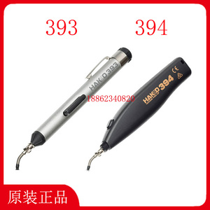 HAKKO日本白光393真空吸笔394元器件电子零件芯片电动吸笔 吸嘴