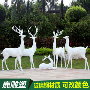 户外仿真梅花鹿玻璃钢动物白麋鹿雕塑售楼部花园林景观装饰品摆件