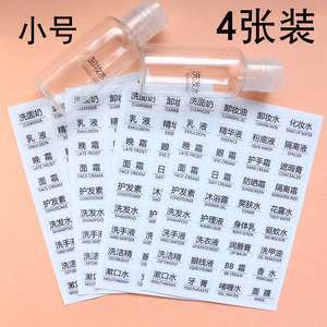 定做防水自粘性PVC 透明旅行洗面奶精华小号瓶化妆品分类标签贴纸
