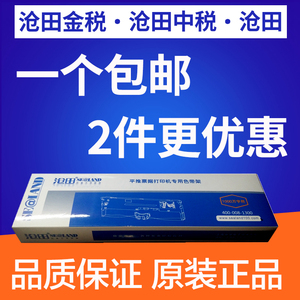 沧田金税中税中沧航天斯达沧田针式打印机色带架色带框CT725KⅡ/630KⅡ/717k/919K/DT819k/730K/735K/616K635