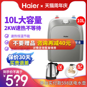 海尔小厨宝10升储水式速热小型厨房热水宝7电热水器台下家用ES10U