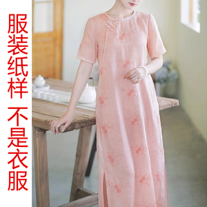 SS7744新中式改良旗袍日常国风连衣裙打版裁剪样板1：1实物纸样