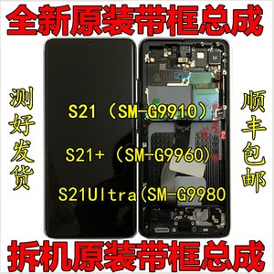 适用三星sm-g9910屏幕总成s21+G9960手机触摸s21U显示内寄修外屏