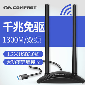 【游戏网卡】免驱动1300M双频大功率穿墙USB无线网卡5G千兆台式机笔记本电脑wifi接收器电竞吃鸡WLAN网络稳定