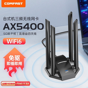 【5400M三频】免驱动usb无线网卡台式机千兆5G双频AX5400笔记本家用电脑wifi6接收发射器随身wifi CF-975AX