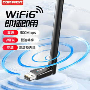 COMFAST 免驱动usb无线网卡台式机wifi6接收发射器即插即用迷你网络信号笔记本电脑随身wifi 连接热点CF-940F