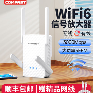 COMFAST wifi6信号扩大器3000M双频5G千兆wifi信号增强放大器网络加速器中继扩展器无线路由器穿墙王CF-XR186