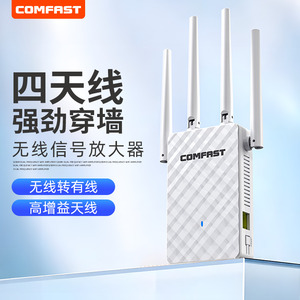 COMFAST wifi信号扩大器增强放大器接收穿墙王加强中继器无线网络wife远距离家用路由扩展增加桥接CF-WR306S