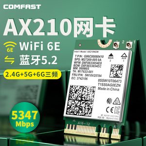 【wifi6E】 英特尔AX210 AX200 无线网卡蓝牙5.2千兆三频双频笔记本内置m.2接口电脑MU-MIMO网络信号wifi接收