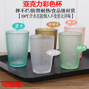 亚克力杯子塑料家用喝水杯防摔餐厅饮料茶杯彩色透明啤酒杯耐高温