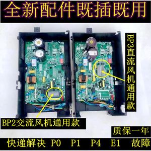 适用美的全新变频空调外机主板电路板交流电控盒直流BP3通用板