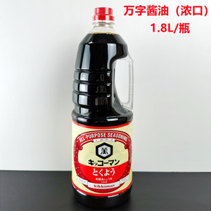 日本原装进口万字浓口酱油龟甲万德用酿造寿司业务用酱油1.8L