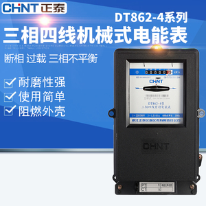 正泰三相电度电能表机械电表火表DT862-4  1.5-6A60A100A互感器式