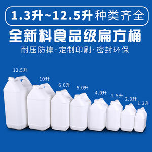 【可开票】2.5L5L6L10L塑料桶扁桶方桶酒桶食品级加厚瓷白色密封