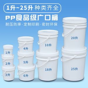 【可开票】1L-20L涂料桶油漆桶油墨桶广口桶机油桶粉末桶PP桶提手