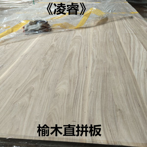 12-25mm榆木直拼板实木集成材E0级环保板子衣柜板 榻榻米板材