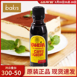 甘露咖啡力娇酒50ml 咖啡酒咖啡蜜 提拉米苏蛋糕材料 烘焙原料