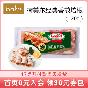 荷美尔经典培根120g 香煎培根肉早餐三明治披萨意面手抓饼家用