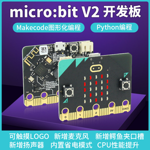 microbit V2编程开发板python图形化编程 Scratch3.0创客教育主板