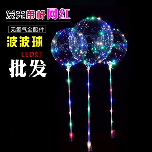地摊夜市热卖网红气球透明波波球串灯彩灯气球圆形LED发光
