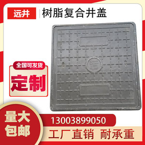 复合井盖树脂窨井盖污水雨水电力井盖弱电手孔井盖方形400x400x40