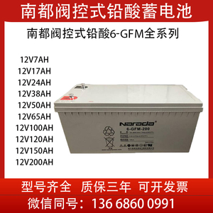 南都铅酸蓄电池6-GFM-100消防12V65AH太阳能24 38 150 200太阳能