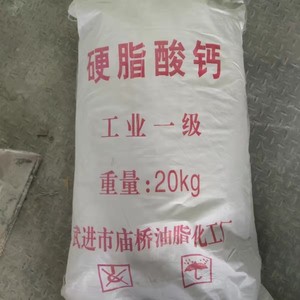 硬脂酸钙 防水用硬脂酸钙 工业级塑料涂料助剂一公斤包邮