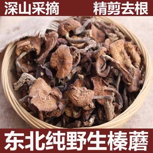 榛蘑干货东北特产野生榛蘑菇农产品特级无根小鸡炖蘑菇长白山500g