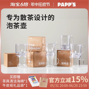 PAPPS派帕斯聪明壶双层玻璃杯套装专利冲茶器茶水分离泡茶神器