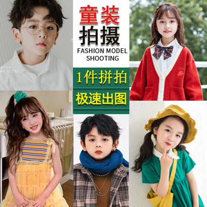 童装拍摄混血儿童模特拍照淘宝服装网拍男女网红模特摄影服务广州