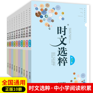 2023新版时文选粹智慧背囊作文素材时文选萃语文小学初中高中版课外阅读满分作文大全意林摘抄文摘读物2023中考高考版写作资料书