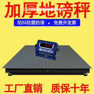 上海友声地磅秤1-3吨地磅工厂物流电子秤猪牛小型地磅电子平台称