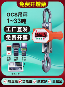 上海友声电子吊秤OCS-5T行车吊称吊钩秤1T2T5吨10吨钢材无线挂称