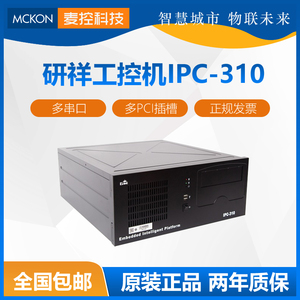 研祥工控机IPC-310 IPC-710 IPC-810 IPC-820工控机