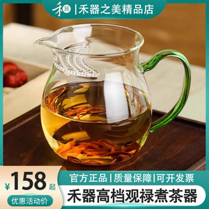 禾器观禄煮茶器高硼硅玻璃家用大容量带过滤公道杯分茶器耐热茶具