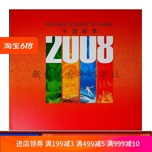 2008年中国集邮总公司邮票年册形象册 彩色版 全年套票小型张