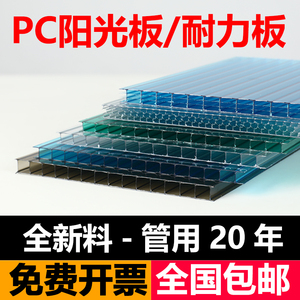 PC阳光板透明瓦雨棚车棚四层蜂窝隔热采光温室中空大棚加厚耐力板