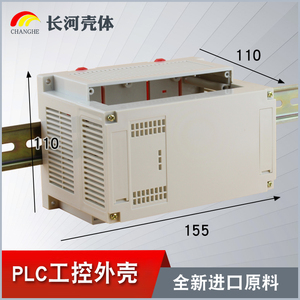 仪表塑料外壳 控制壳体 PLC工控盒定制 控制壳体导轨式电器模块盒