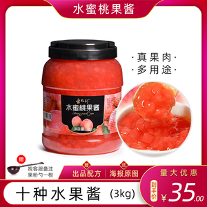 鲁太郎水蜜桃果酱3kg浓缩果浆草莓蓝莓 冰粥刨冰奶茶沙冰圣代原料