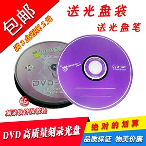 包邮正品香蕉 RW刻录光盘 DVD-RW 可擦写光盘 重复读写光盘 10片