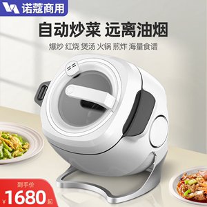 诺蔻自动炒菜机商用多功能智能炒菜锅炒饭机炒粉面料理炒菜机器人