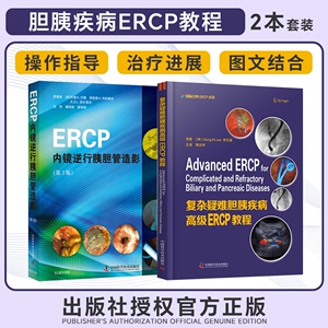 复杂疑难胆胰疾病高级ERCP教程+ERCP内镜逆行胰胆管造影 正版2本 胆胰EUS超声 胆胰疾病ERCP治疗 针对复杂疑难胆胰疾病ERCP治疗书