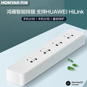 HONYAR/鸿雁智能排插wifi手机智能分控童锁保护支持HUAWEI HiLink