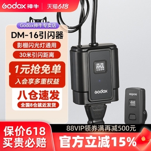 godox神牛DM-16 闪光灯引闪器发射器无线触发器影室灯单反相机接收器